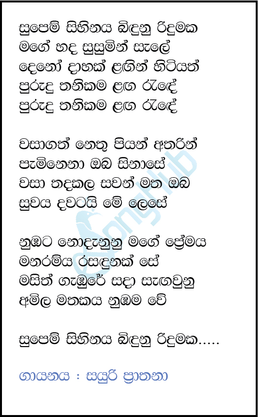 Supem Sihinaya Bindunu Lyrics