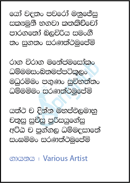 Chaththa Manawaka Gatha (Yowadha Thampawa) Lyrics