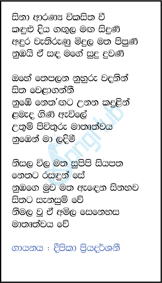 Sina Aranya Vikasitha We Lyrics