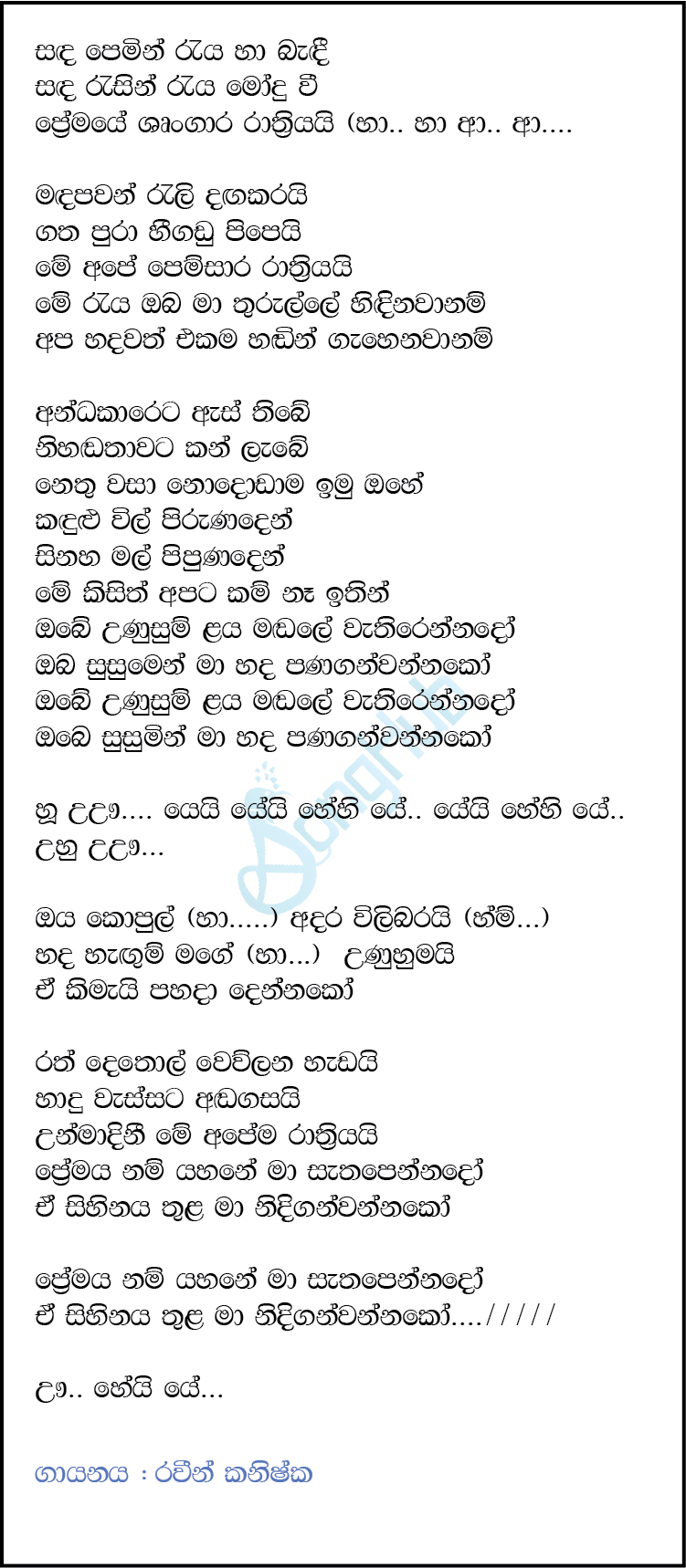 Sanda Pemin Reya Ha Badee (Sihinayaki Re) Lyrics