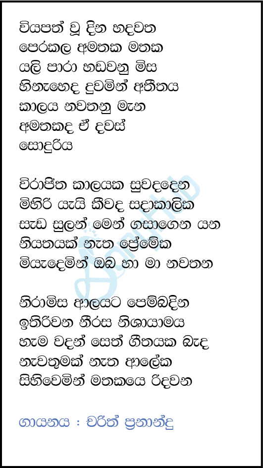 Viyapath Wu Dina Hadawatha (Sonduriya) Lyrics