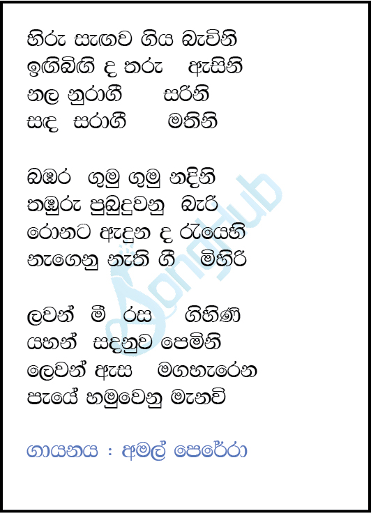 Hiru Sangawa Bavini Lyrics