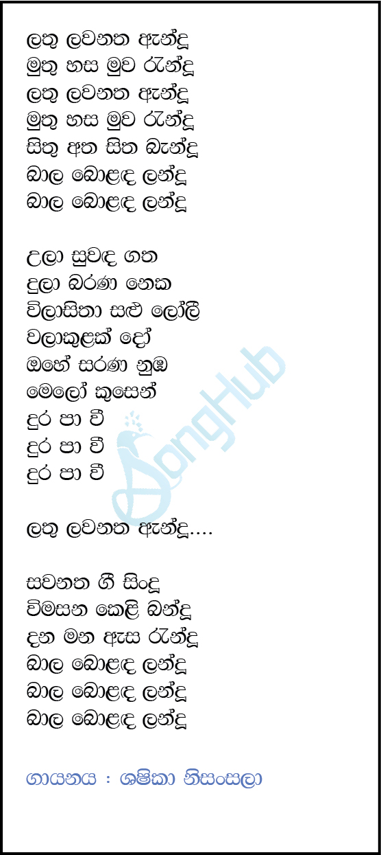 Lathu Lawanatha Andhu Lyrics