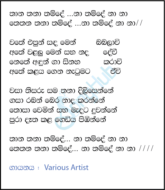 Kalagedi Gee Lyrics