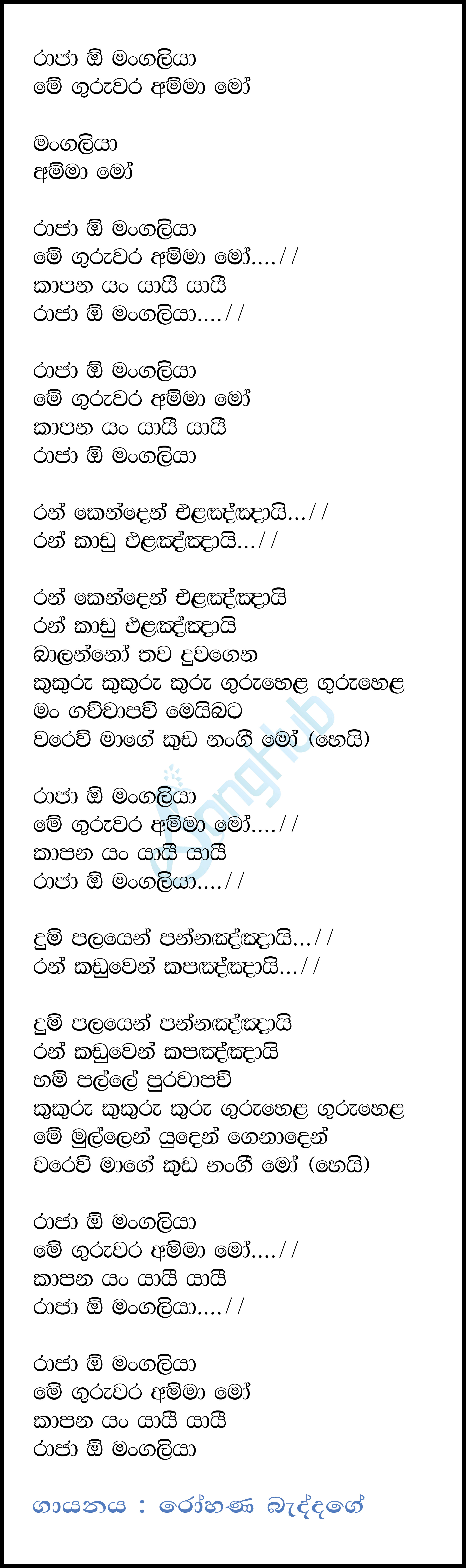 Raja O Mangaliya (Cassate Eka) Lyrics