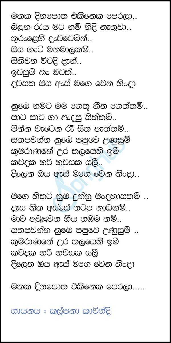 Mathaka Dinapotha  Ekineka Perala Lyrics