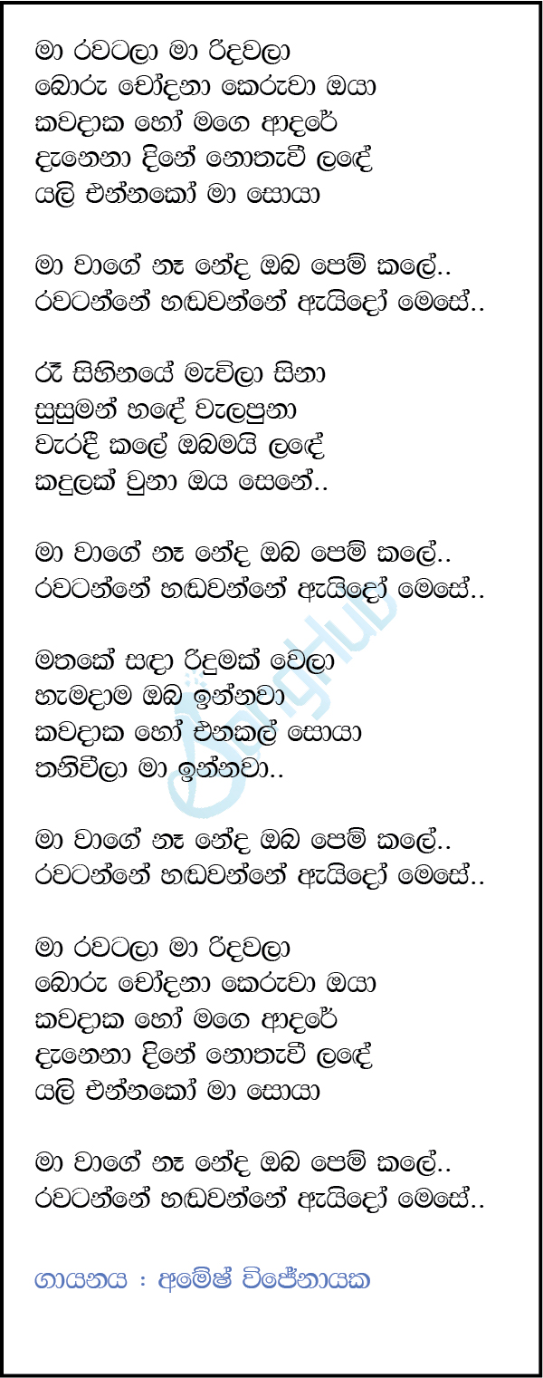 Ma Rawatala Ma Ridawala Lyrics