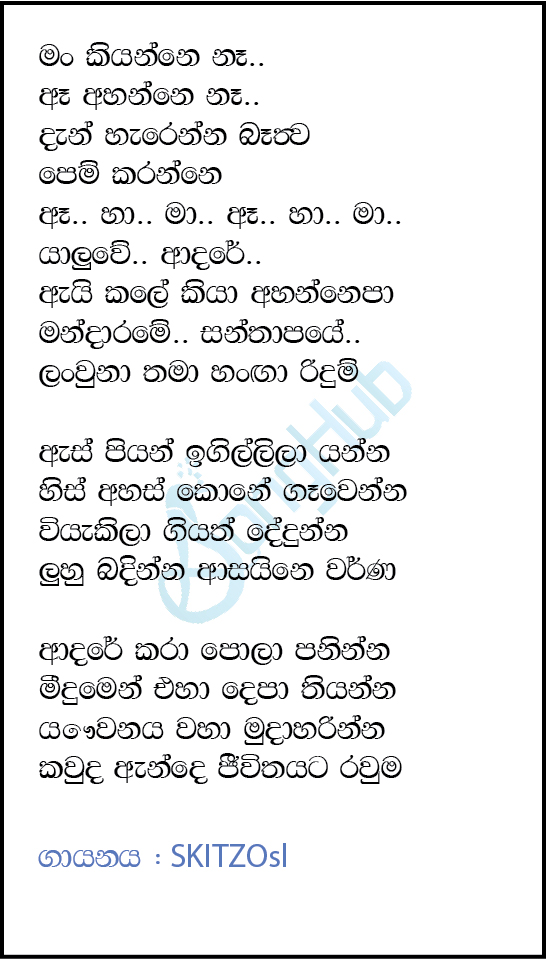 Man Kiyanne Ne (Kawda Ande Jeewitheta Rawma) Lyrics