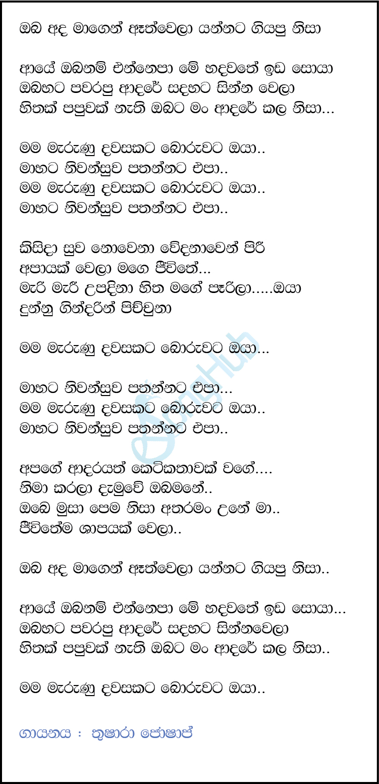 Oba Ada Magen Ath Wela (Sindu Kamare) Lyrics