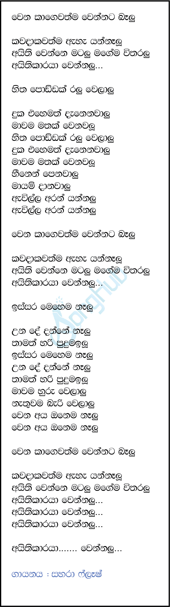 Aithikaraya (Sindu Kamare) Lyrics