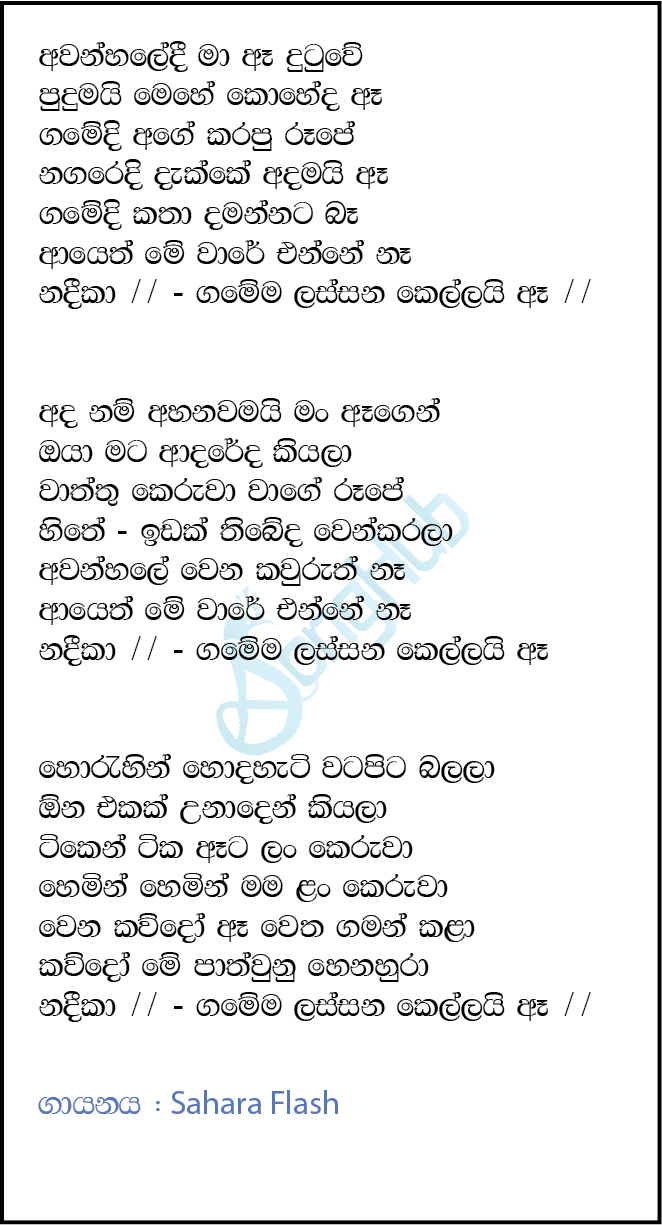 Awanhaledi Ae Ma Dutuwe (Nadeeka) (Sindu Kamare) Lyrics