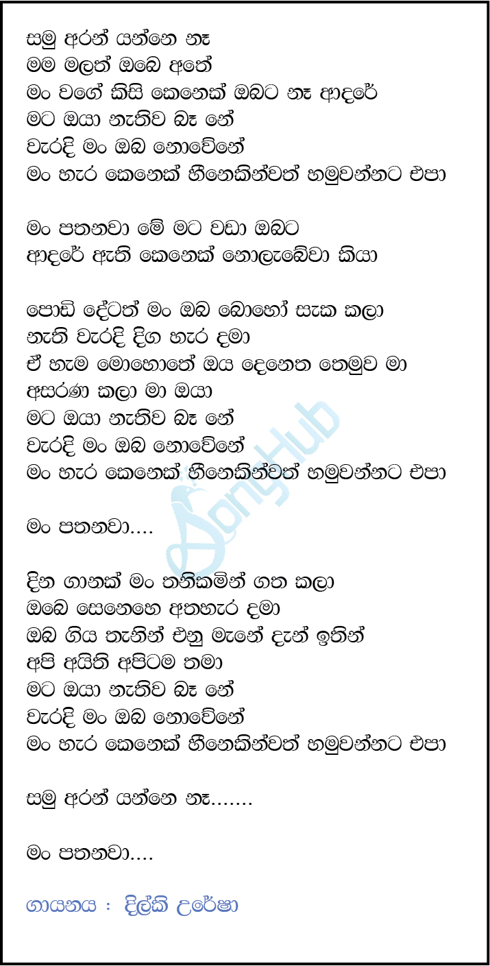 Samu Aran Yanne Na - Man Pathanawa (Sindu Kamare) Lyrics