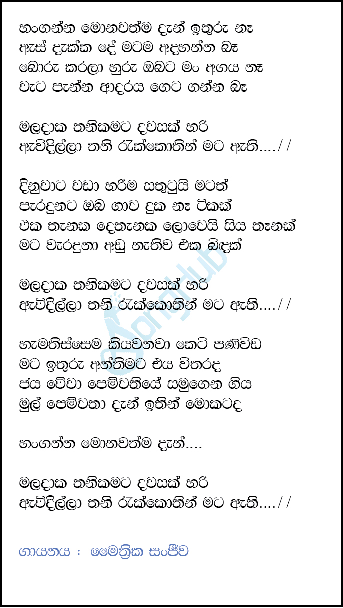 Maladaka Thanikamata Lyrics