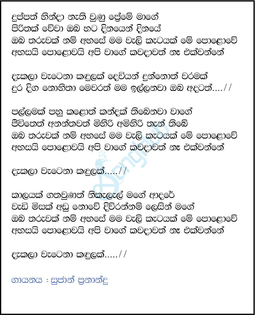Duppath Hinda (Dakala Waetena Kandulak) Lyrics