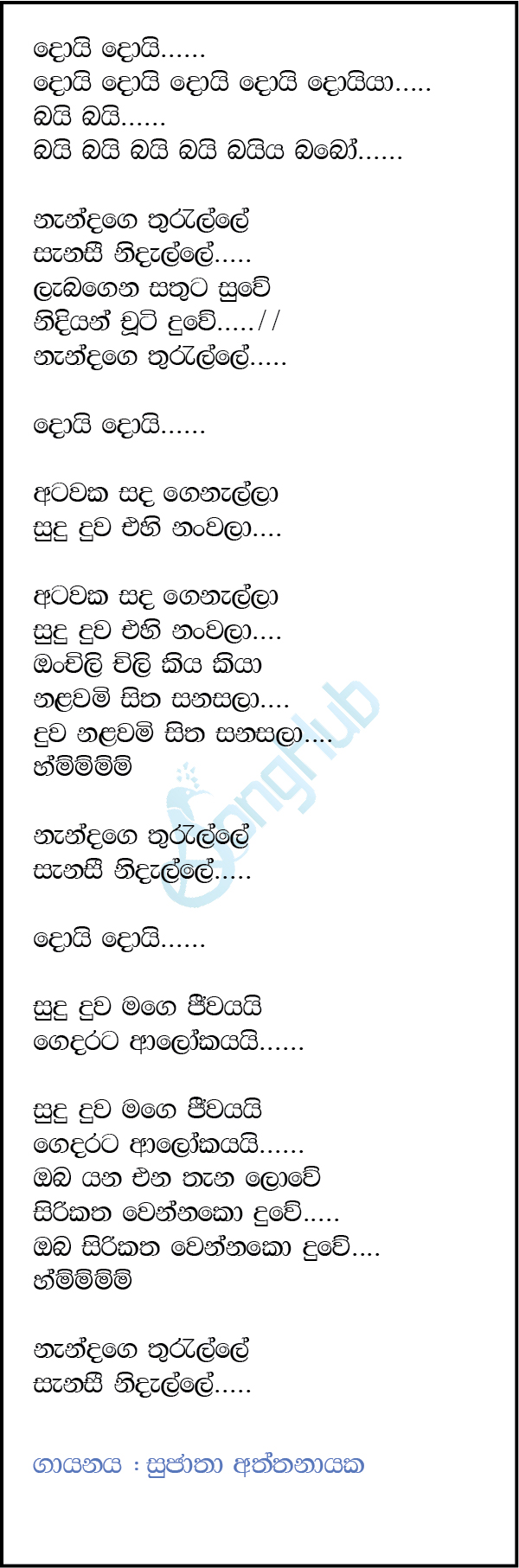 Nandage Thurulle (Doi Doi) Lyrics