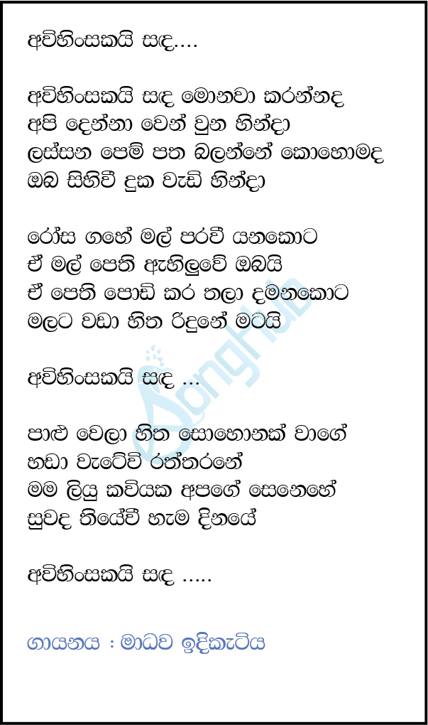 Awihinsakai Sanda Monawa Karannada (Sulan Kurullo) Lyrics