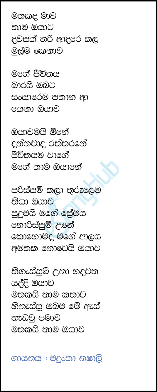 Matakada Mawa Thama Oyata Lyrics