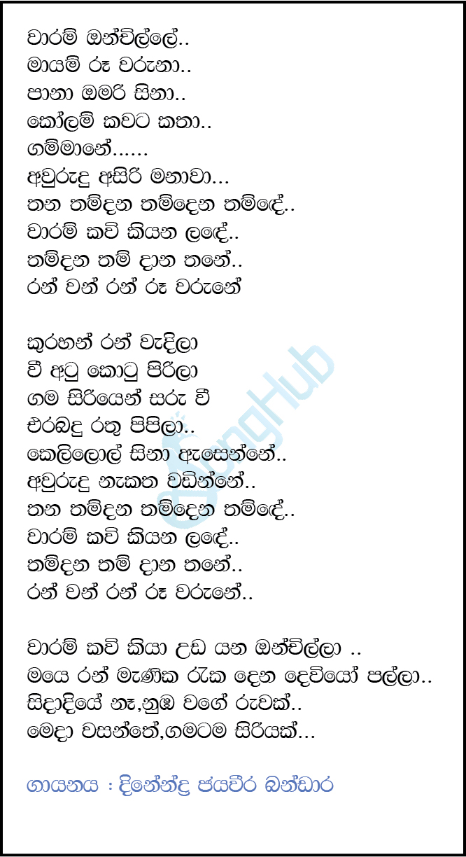 Awurudu Asiri Manawa Lyrics