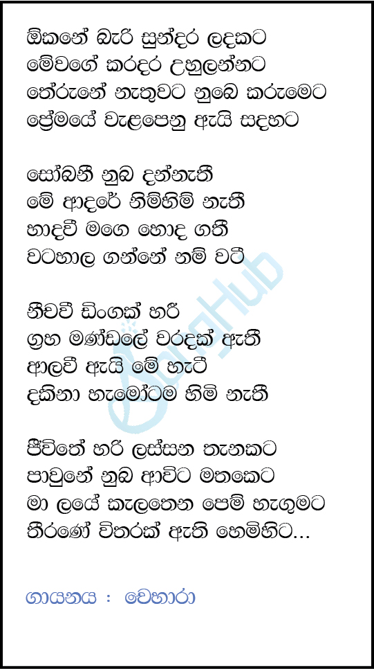 Sobani Lyrics