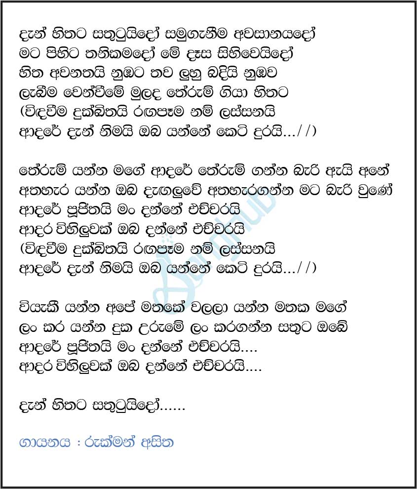 Den Hithata Sathutuido Lyrics