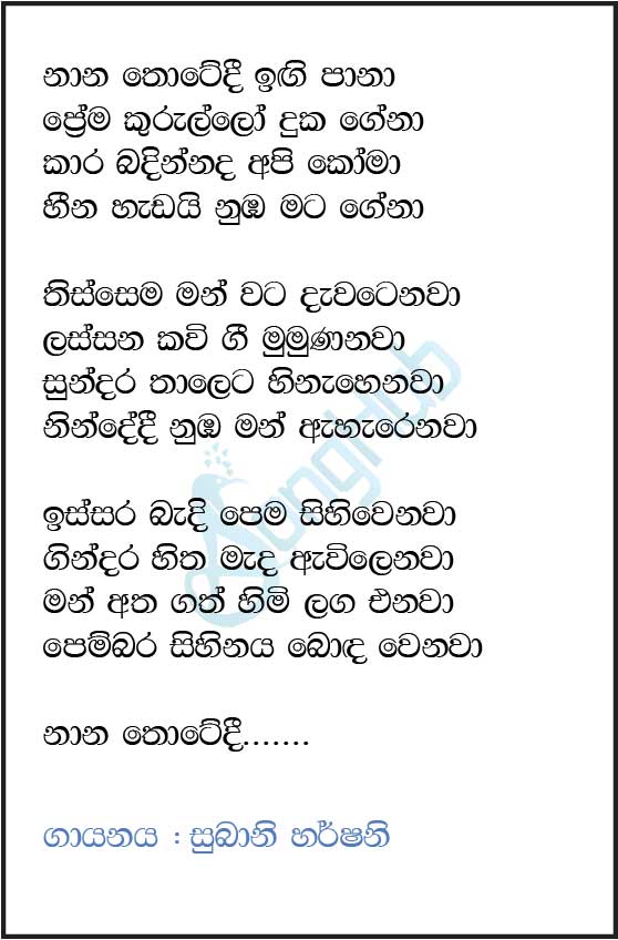 Nana Thotedi Ingi Pana (Cassate Eka) Lyrics