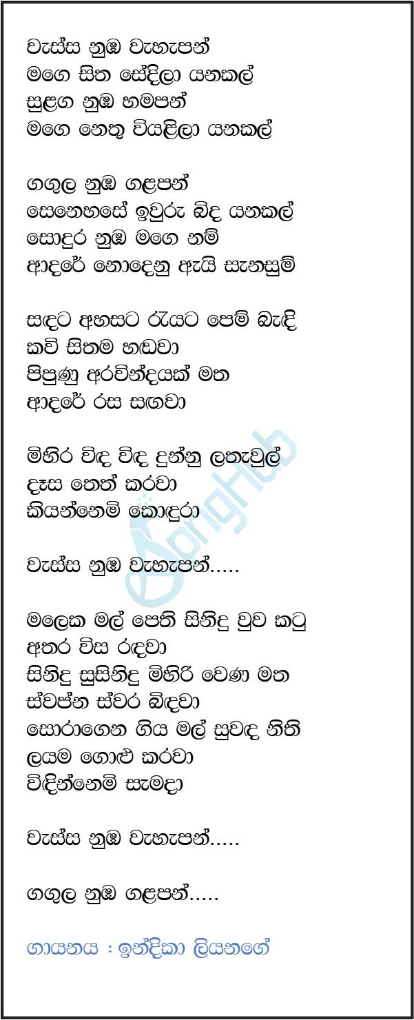 Wessa Numba Wahapan Lyrics