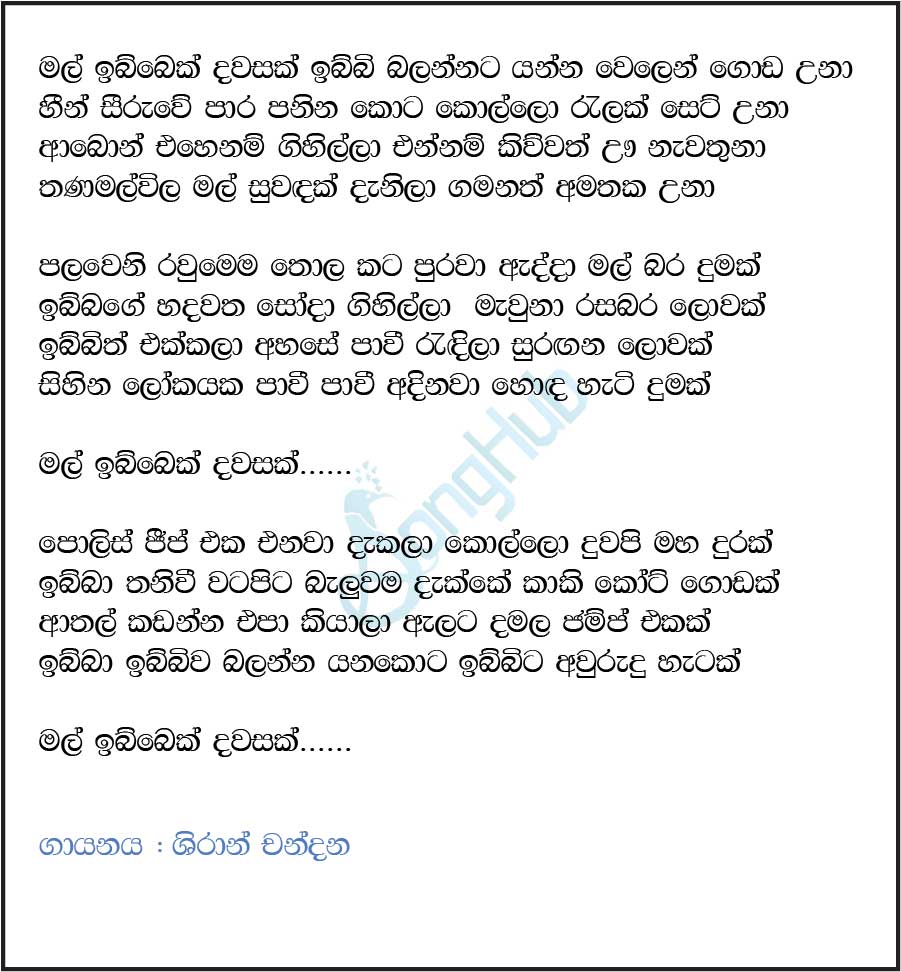 Mal Ibbek Dawasak Ibbi Balannata Lyrics