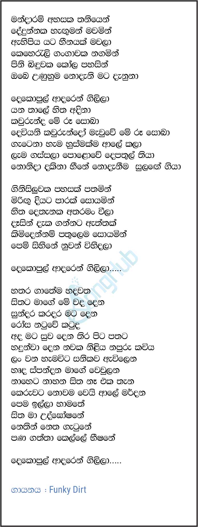 Mandaram Ahasaka Thaniwee (Napuru Kaviya) Lyrics