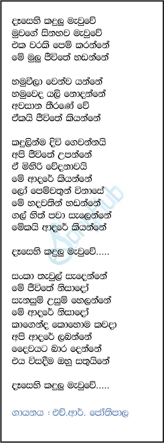 Dasehi Kandulu Mawwe Lyrics