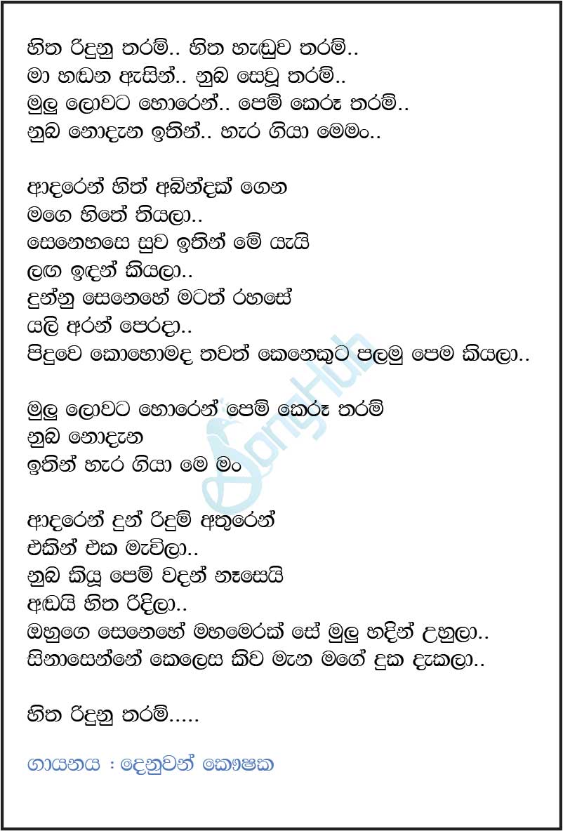 Hitha Ridunu Tharam (Ikmanin Hitha Hadan 2) Lyrics