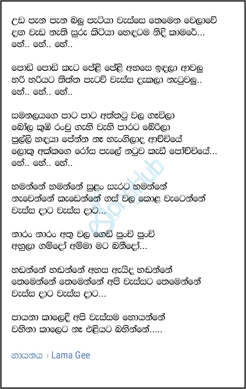 Uda Pana Pana Balu Patiya (Wassa Wahinawa) Lyrics