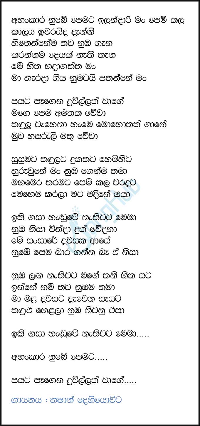 Ahankara Nube Pemata Lyrics