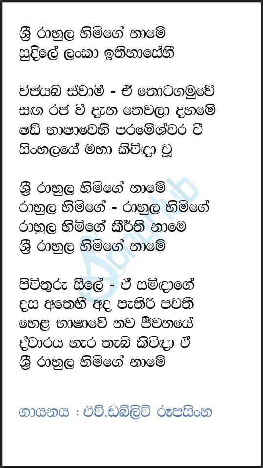 Sri Rahula Himige Naame Lyrics