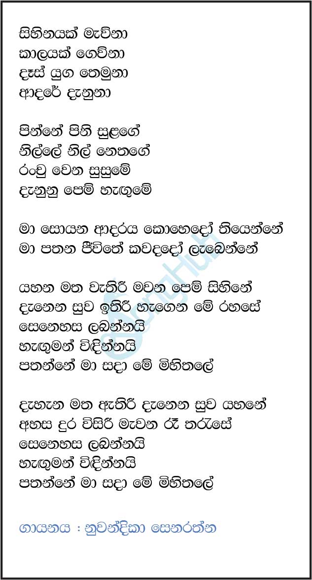 Sihinayak Mawna Lyrics