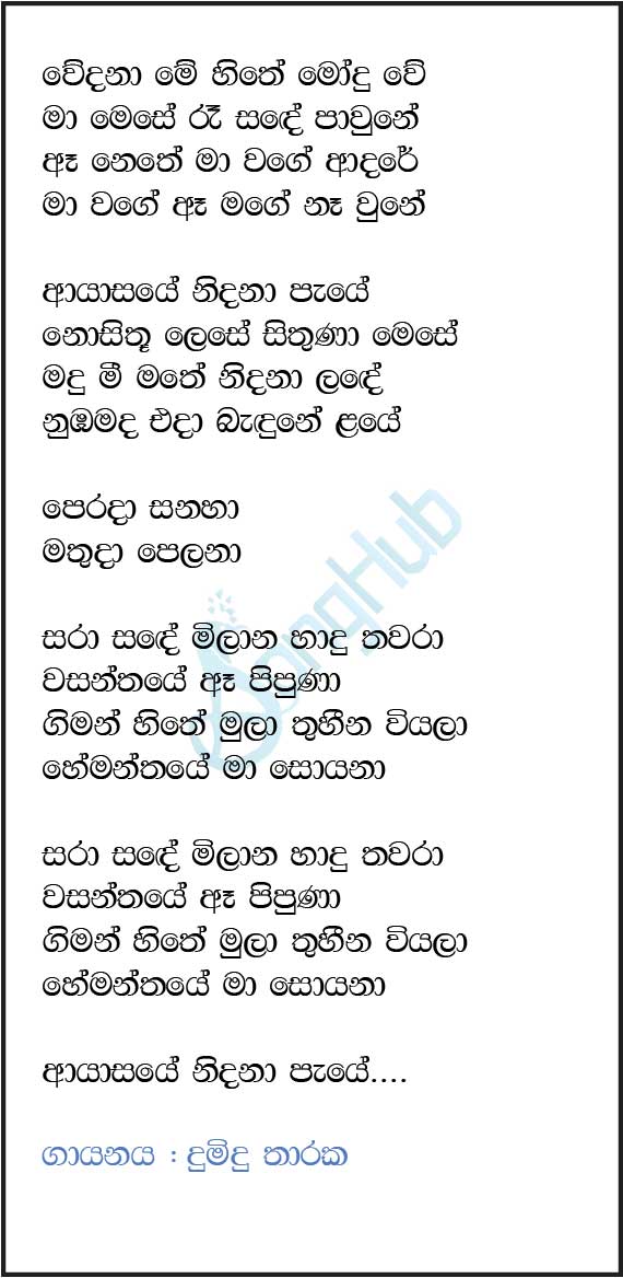 Ayasaye (Cover) Lyrics