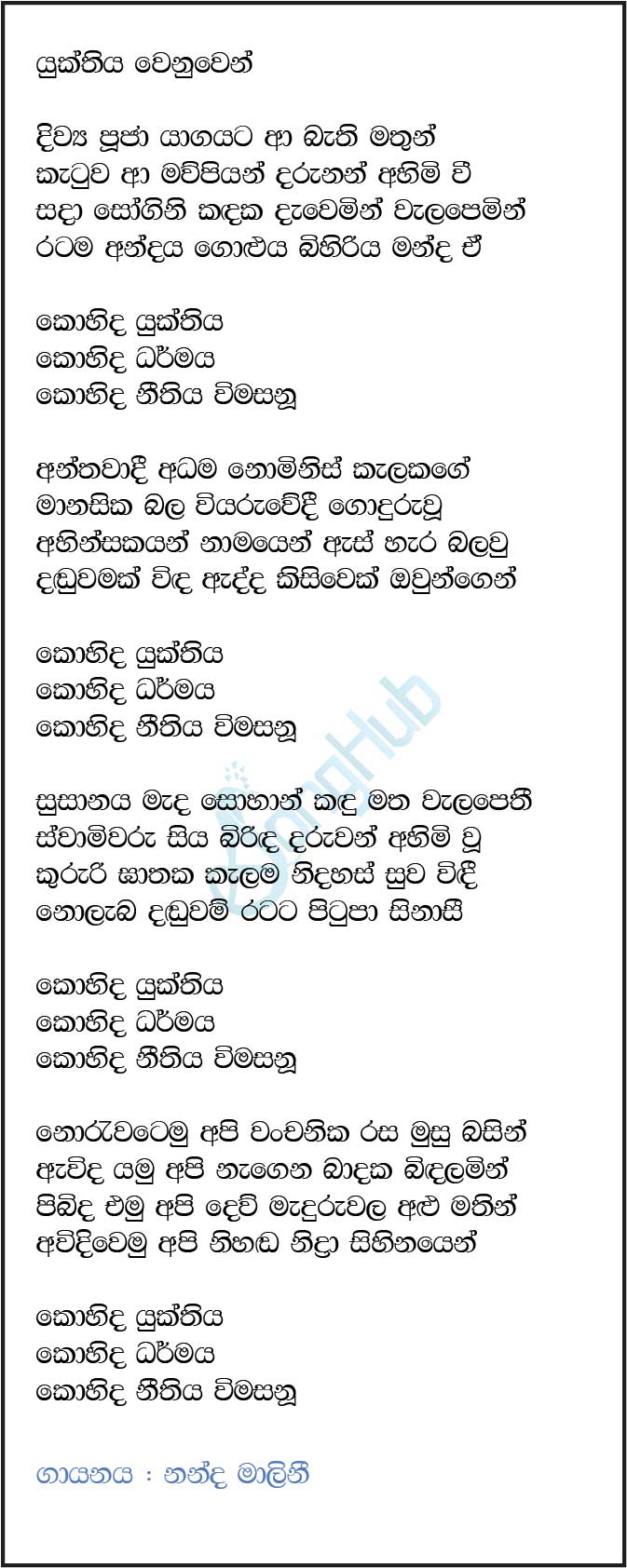 Yukthiya Wenuwen Lyrics