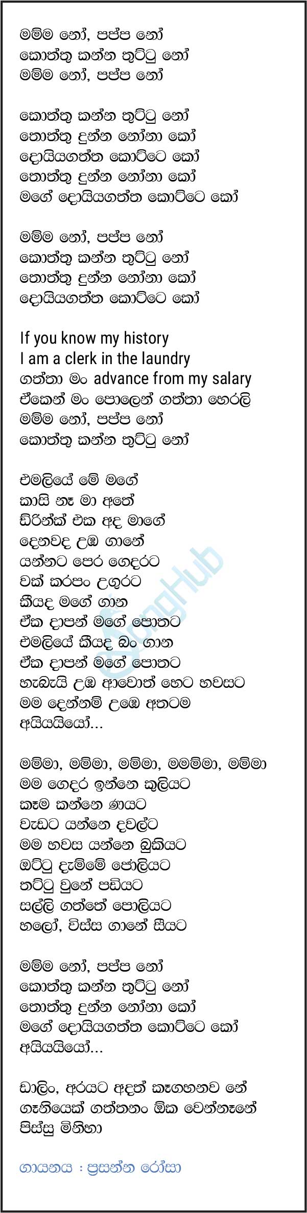 Mamma No Pappa No (Ma Nowana Mama) Lyrics