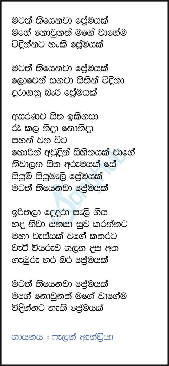 Sihinaya (Matath Thiyenawa Premayak) Lyrics