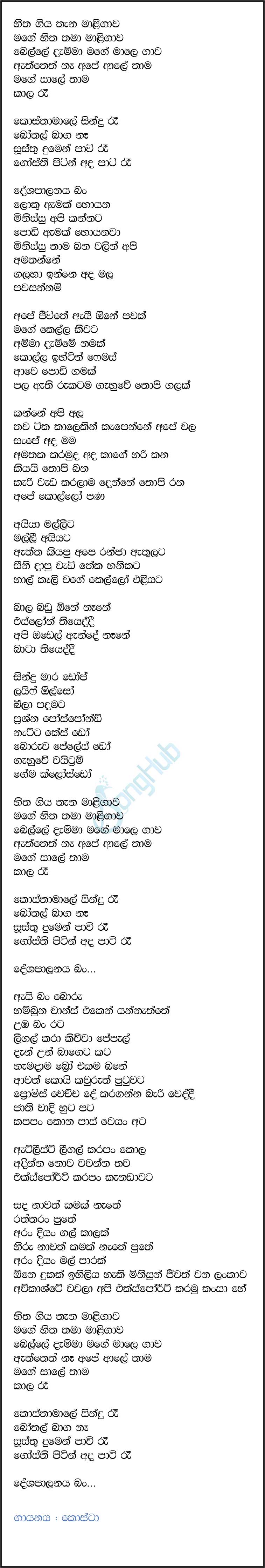 Amak Lyrics