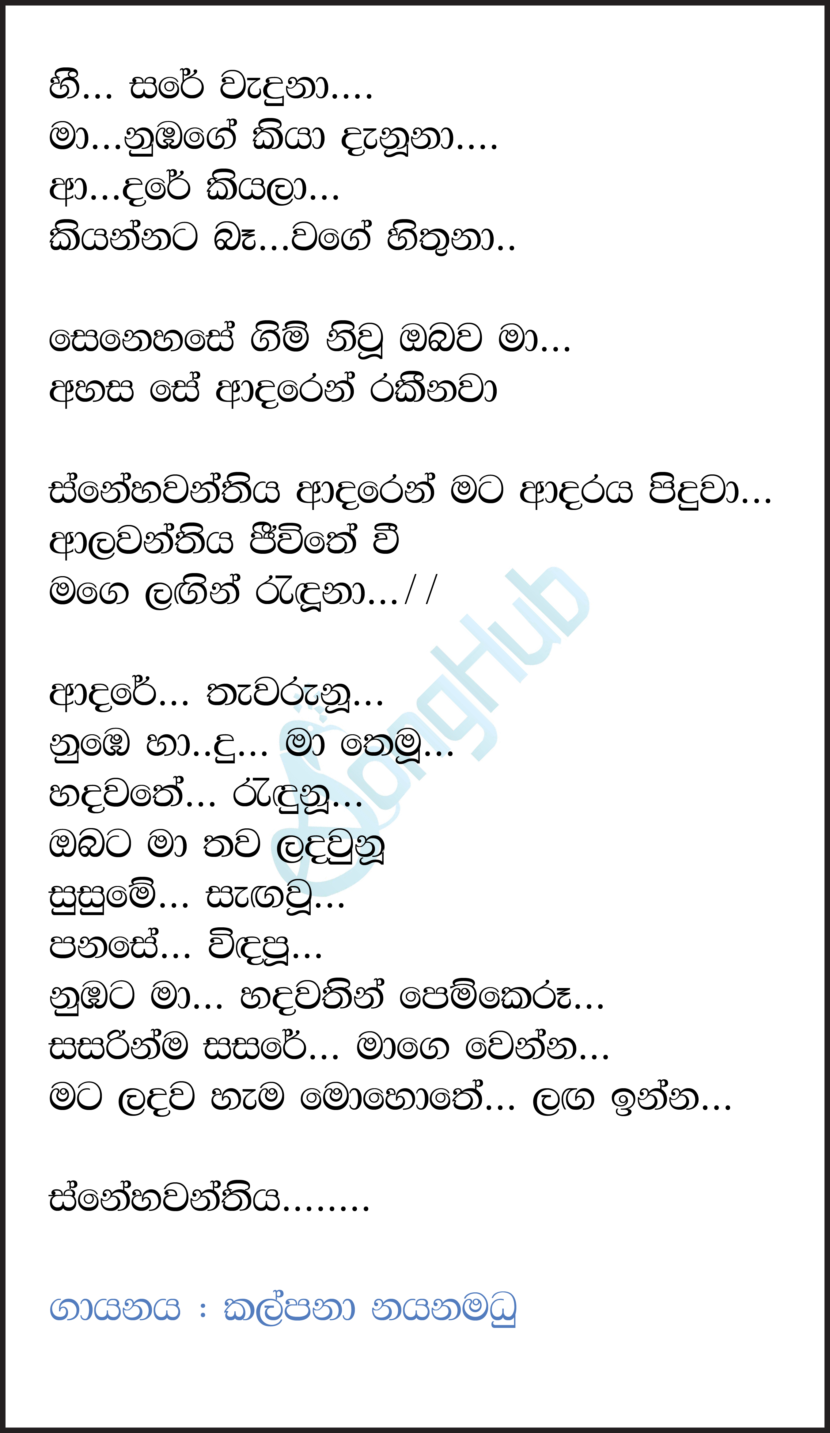 Alawanthiya Lyrics