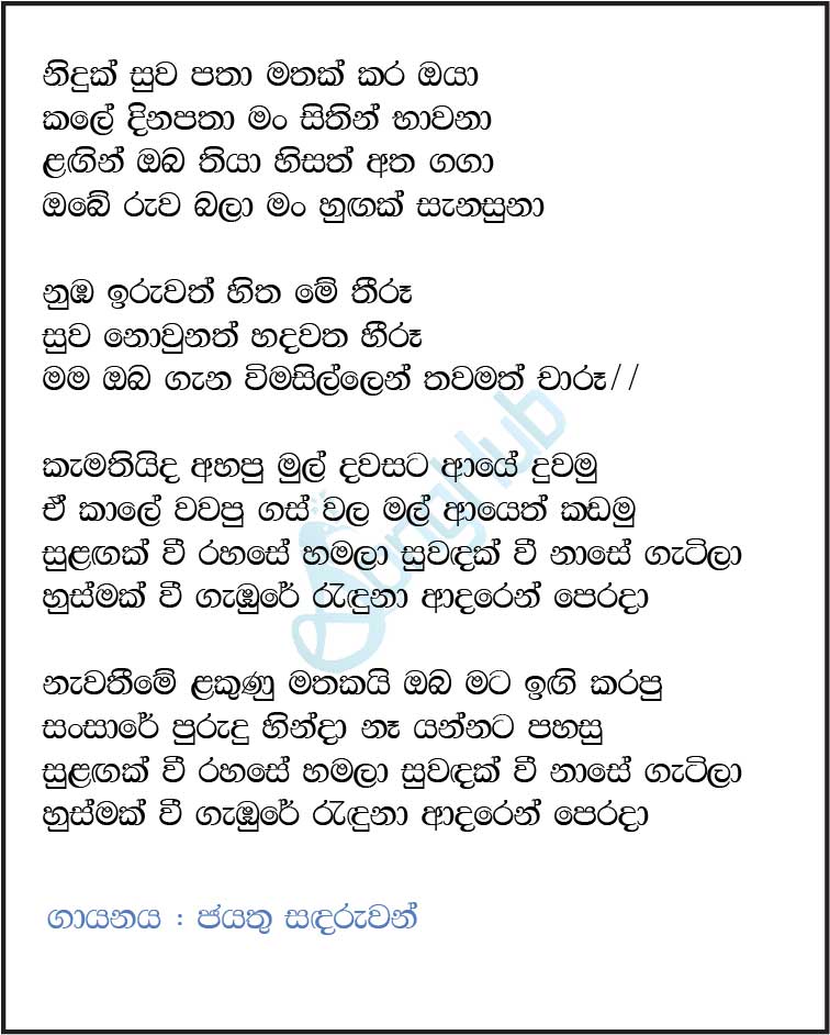 Nuba Iruwath Me Hitha Theeru (Chaaru) Lyrics