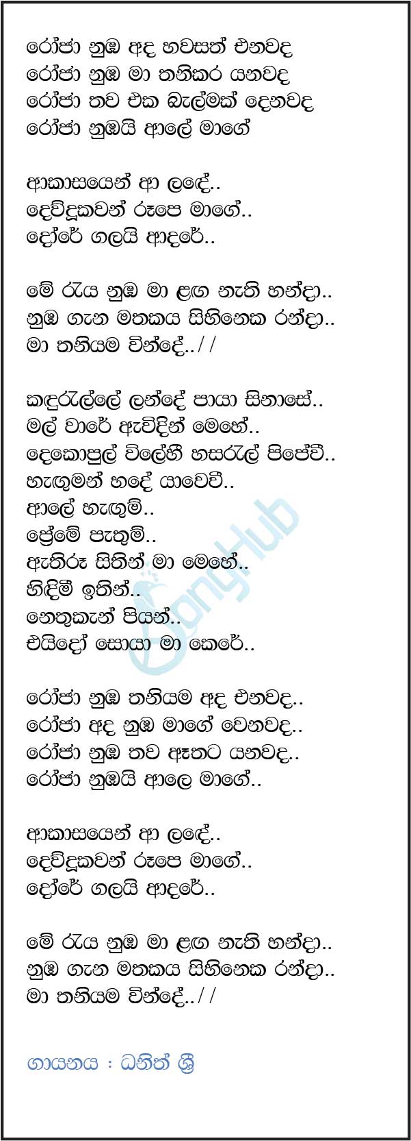 Roja Lyrics