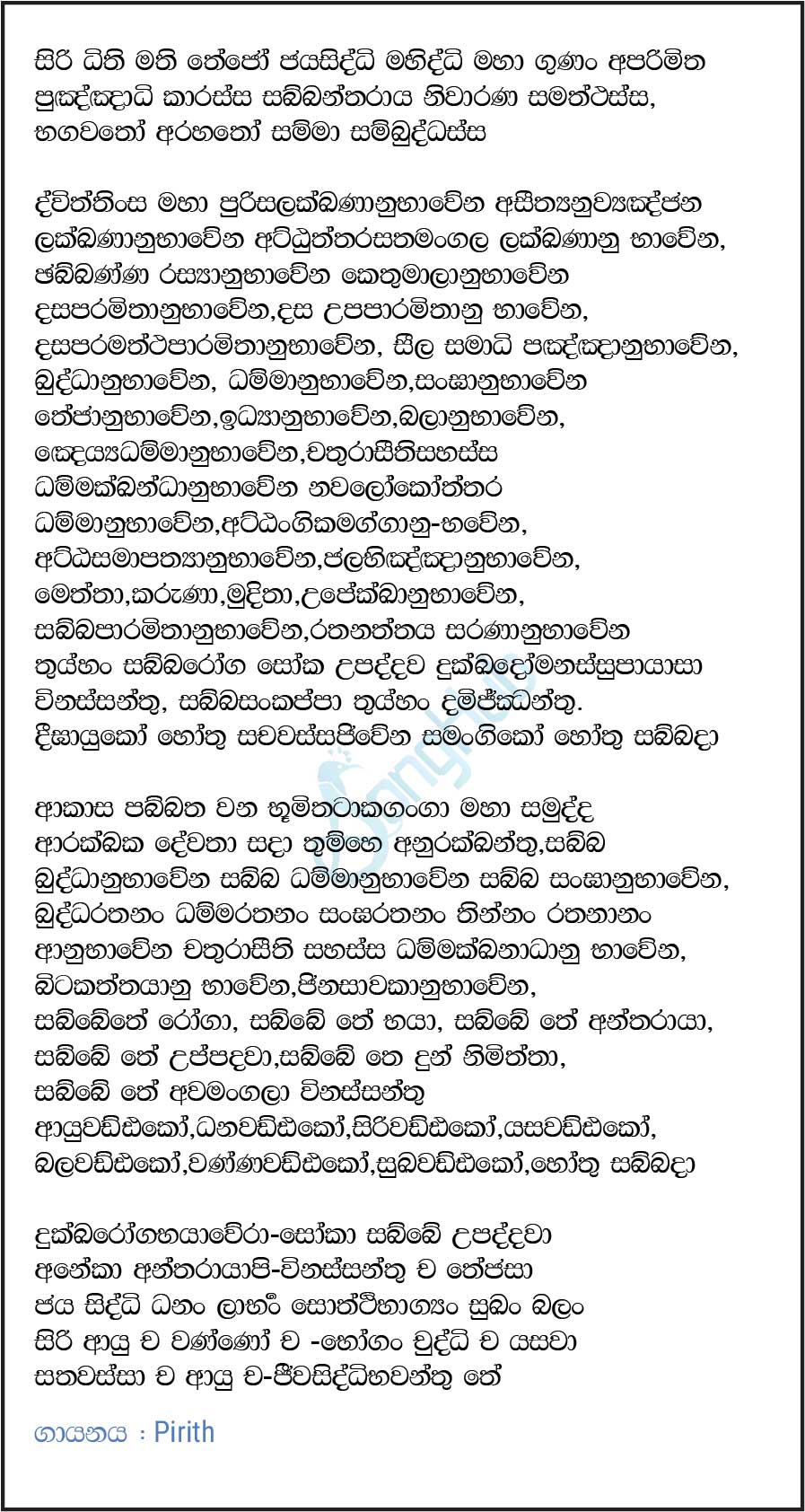 Jaya Piritha Lyrics