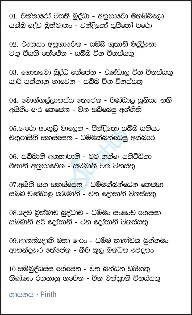 Jalanandana Piritha Lyrics