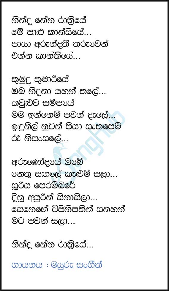 Ninda Nena Rathriye (Cover) Lyrics