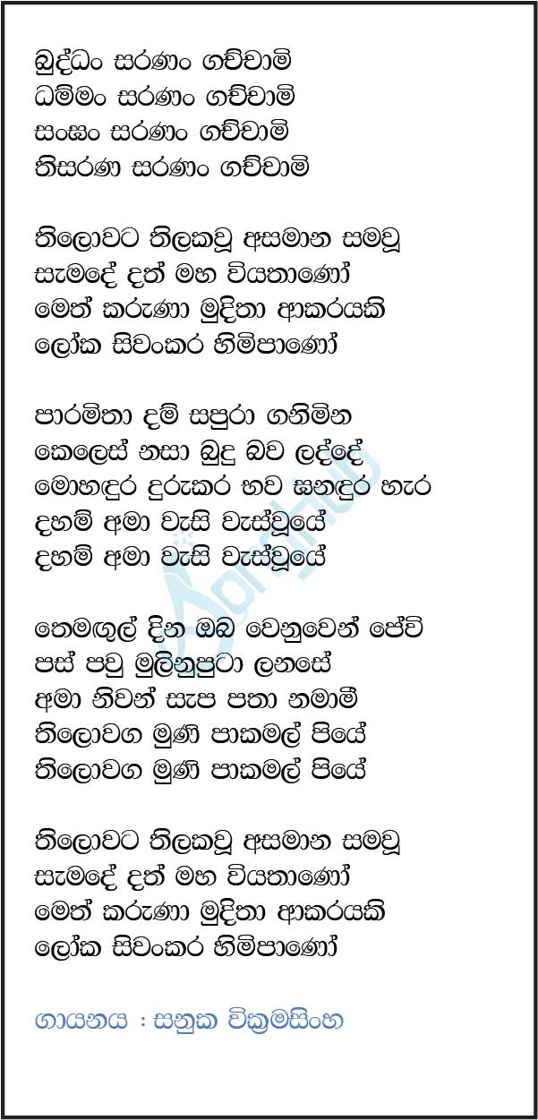 Thilowata Thilakawu (Bathi Gee Dayawa) Lyrics