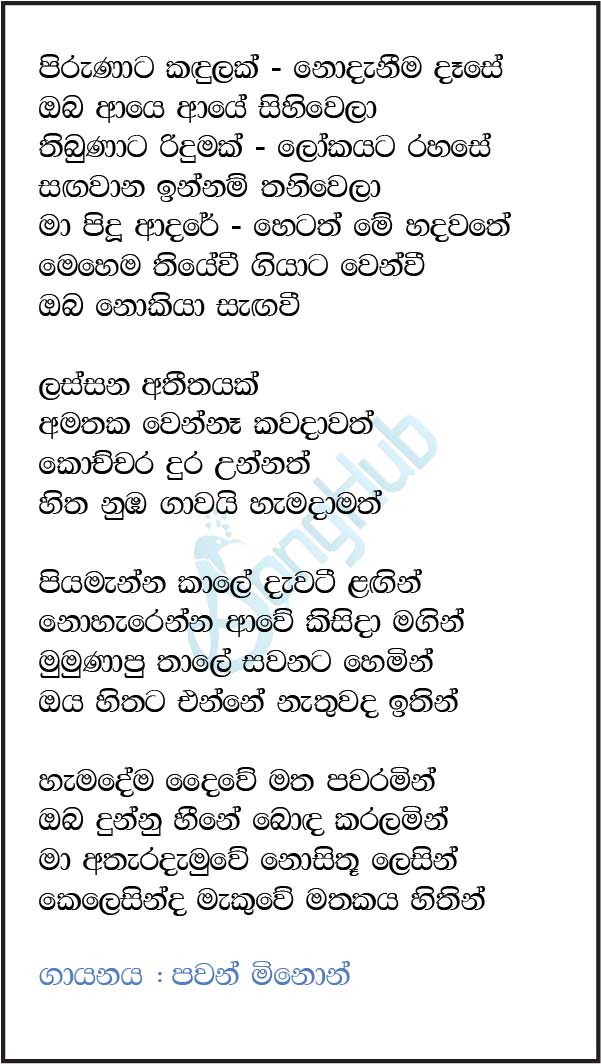 Lassana Athithayak Lyrics