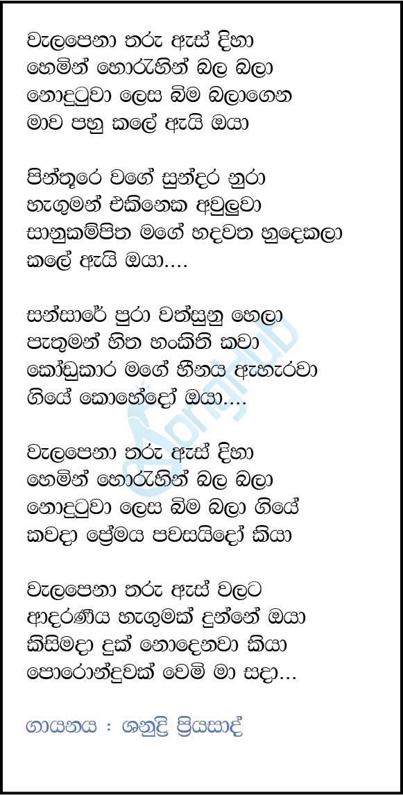 Welapena Tharu As Lyrics