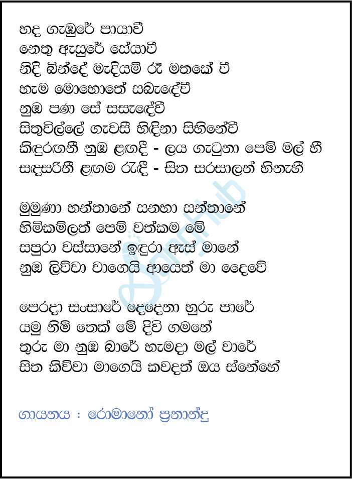 Hada  Gebure Payawi - Kindurangani Lyrics