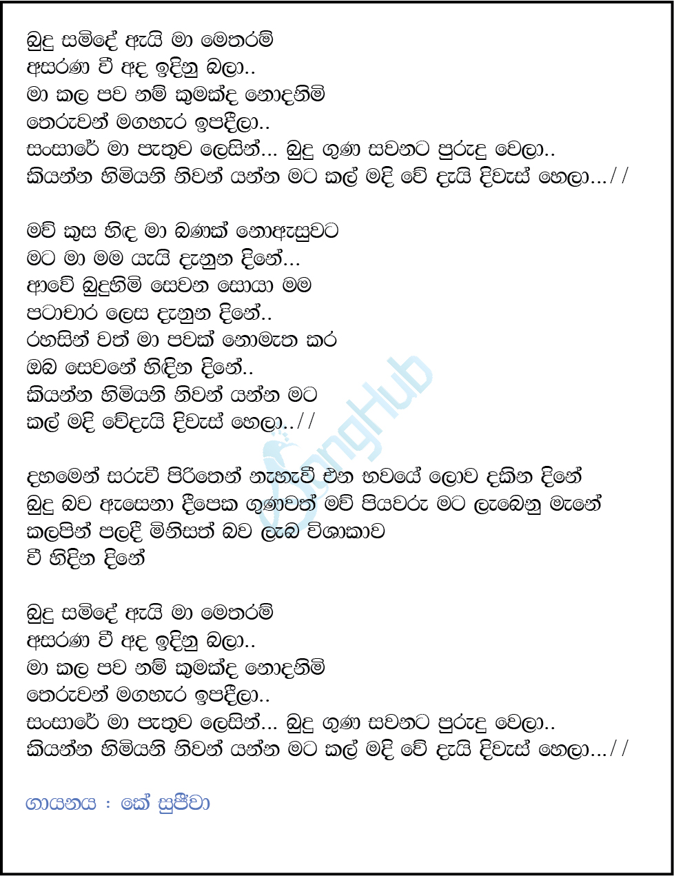 Budu Samide Ma Metharam - Kiyanna Himiyani Lyrics